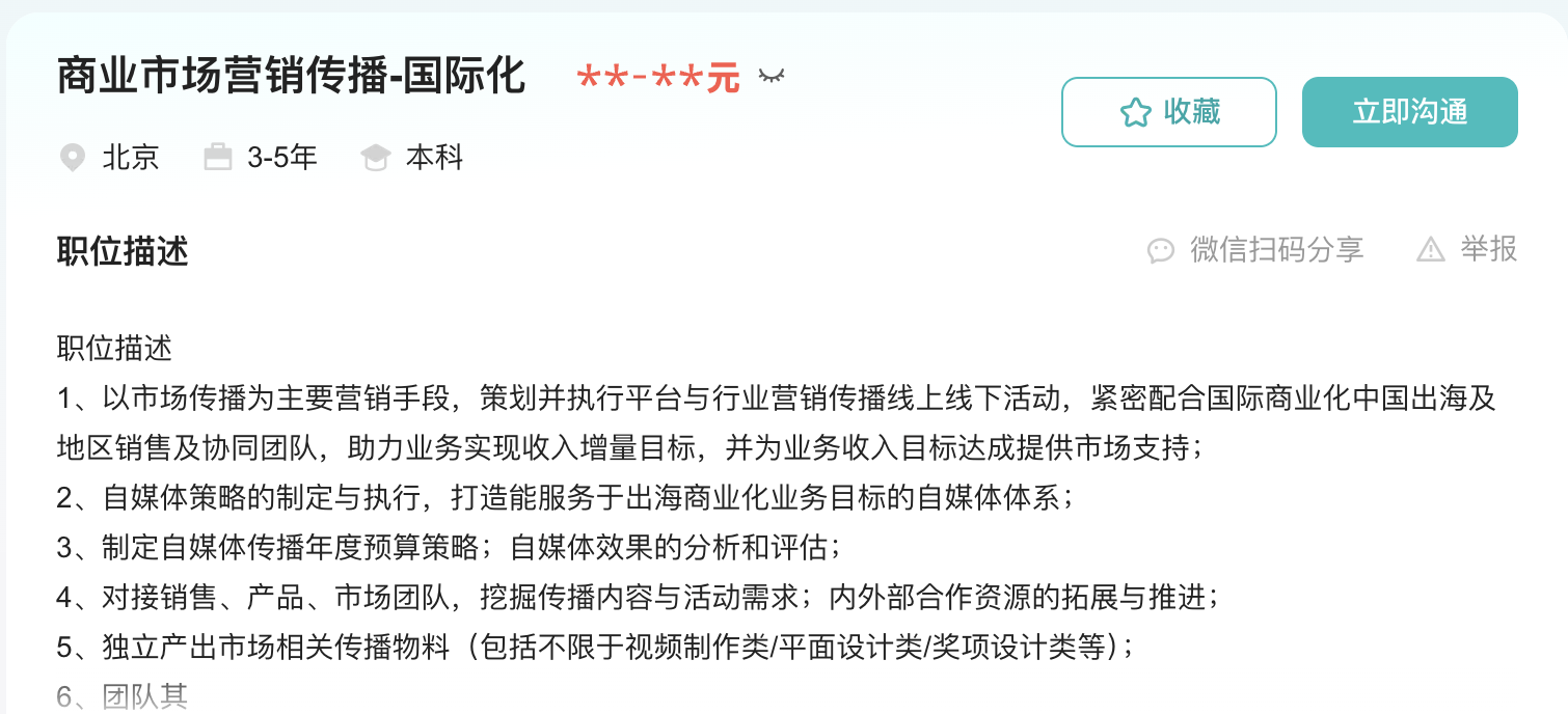 商业市场营销传播国际化岗位